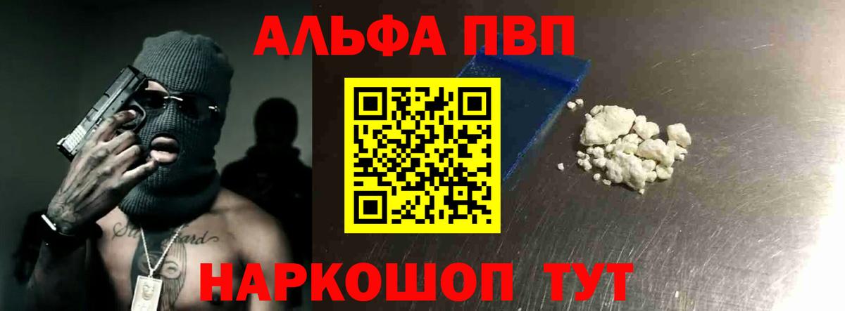 Alpha PVP VHQ Новокубанск