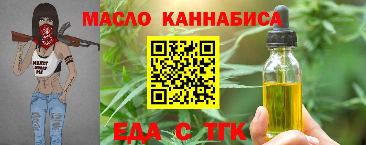 Еда ТГК марихуана  Вход с VPN  Новокубанск 