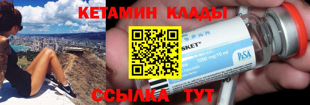 Кетамин ketamine Новокубанск