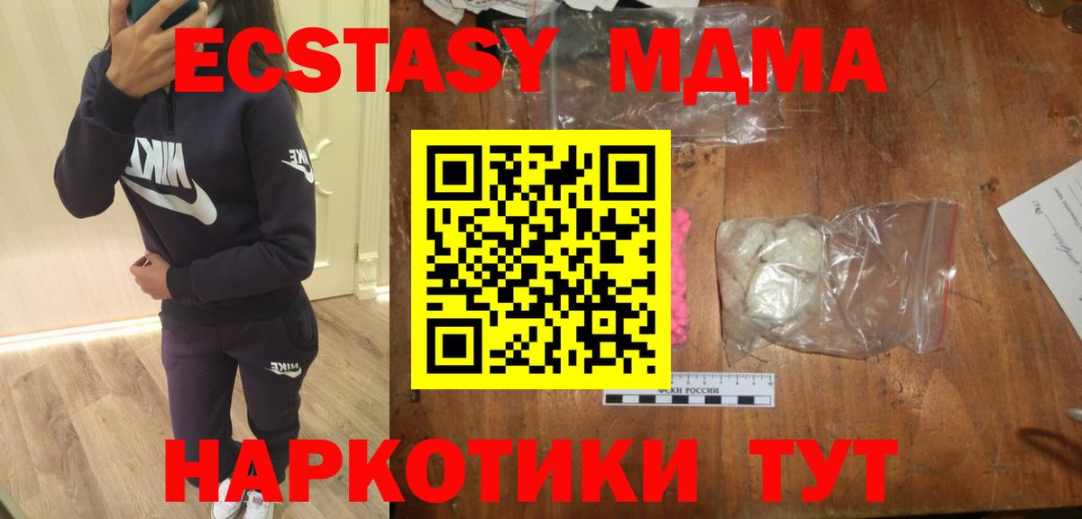 МДМА Molly  МДМА  MDMA кристаллы  Новокубанск  Вход с VPN 