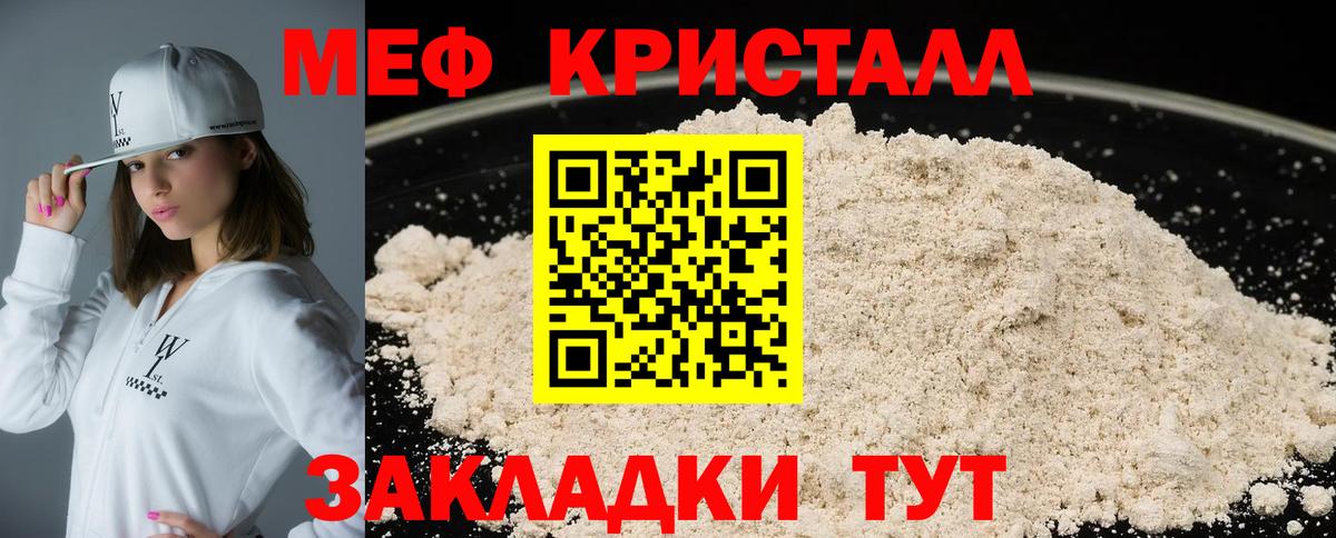 Мефедрон Новокубанск