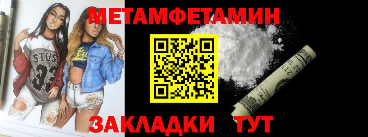 Метамфетамин Methamphetamine Новокубанск