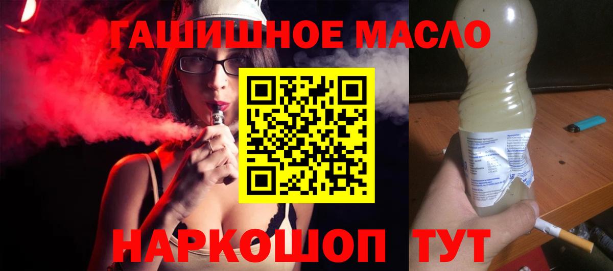 Дистиллят ТГК гашишное масло Новокубанск